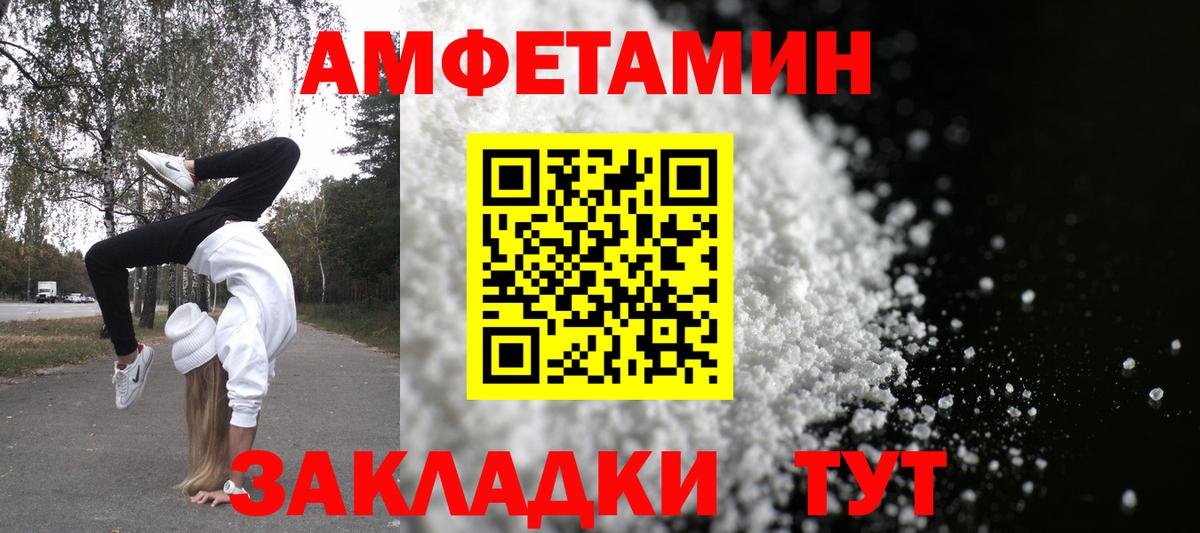 АМФ  Amphetamine Розовый  Вход с VPN  Абинск 