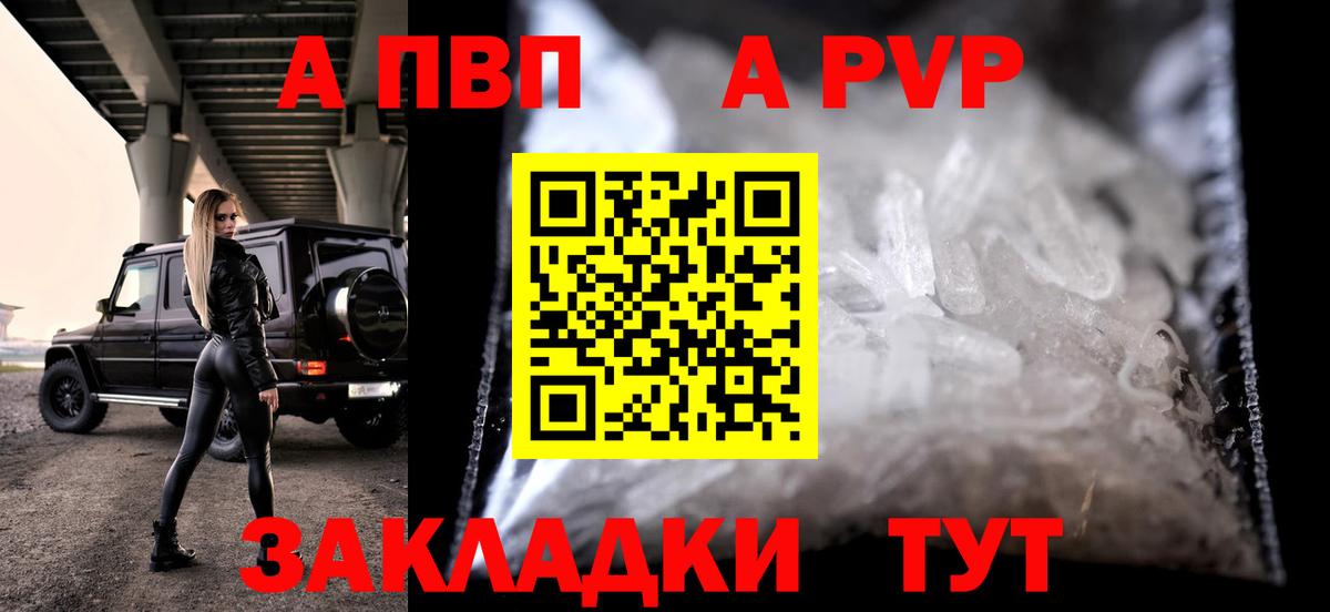 A-PVP  Alpha-PVP крисы CK  Абинск  A PVP крисы CK  Вход с VPN  A-PVP СК 