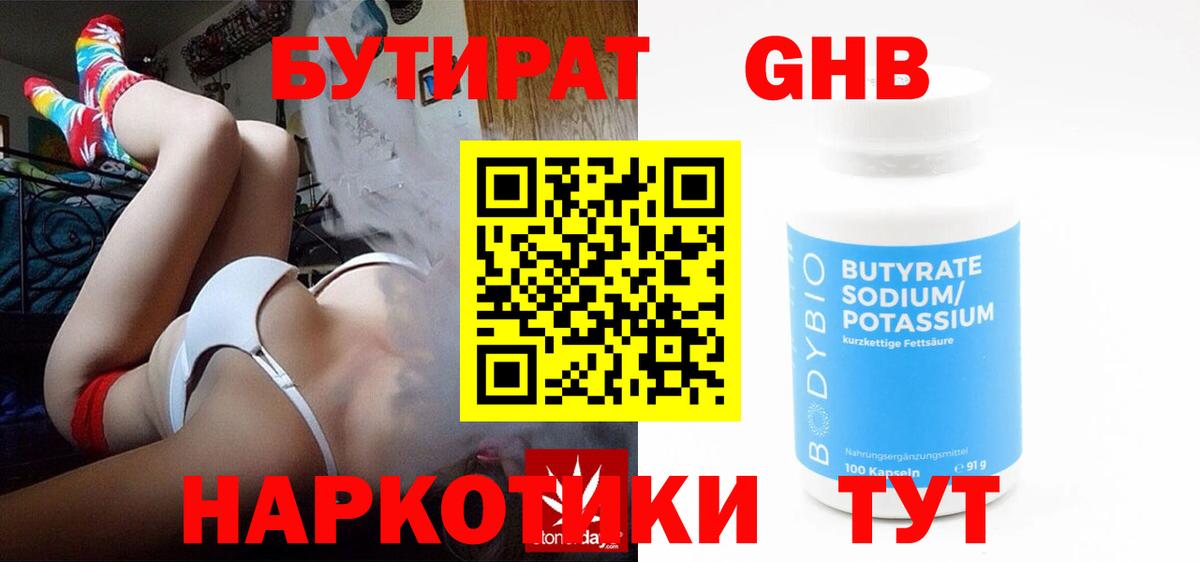 Бутират  Вход с VPN  Абинск  Бутират BDO 