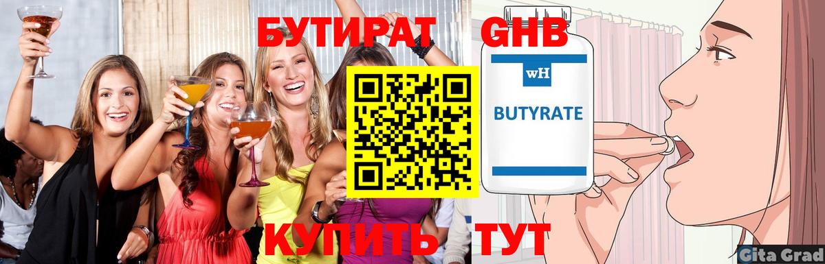 БУТИРАТ оксана Абинск