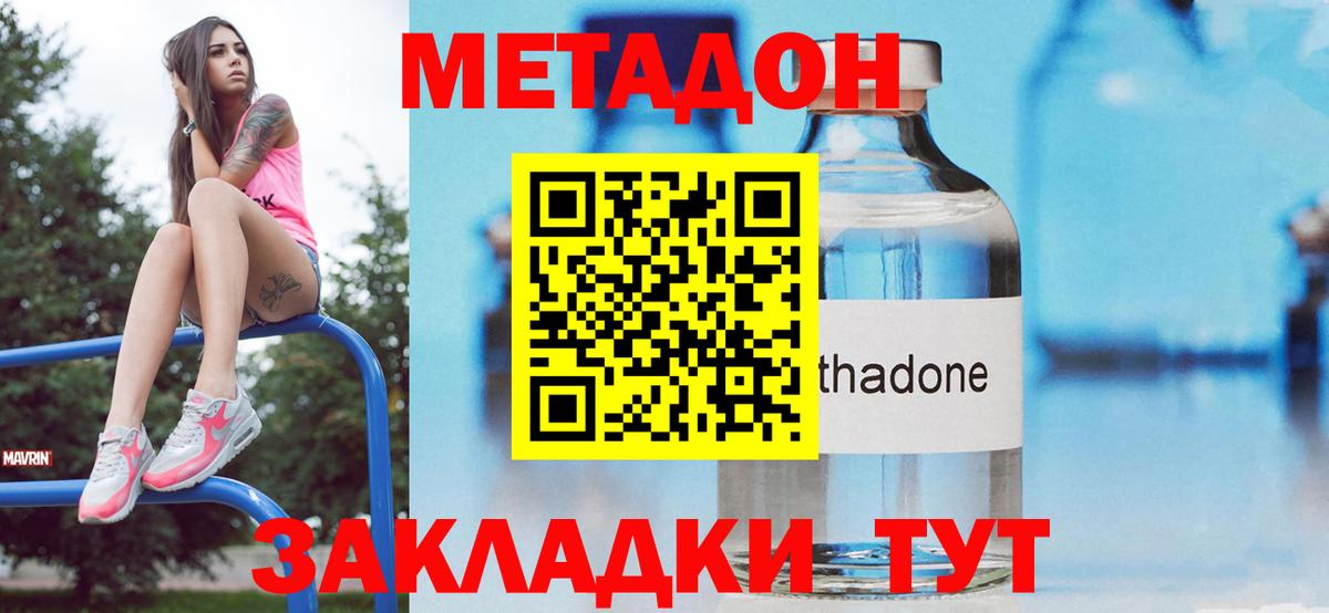 Абинск  Метадон VHQ  Вход с VPN  МЕТАДОН мёд 